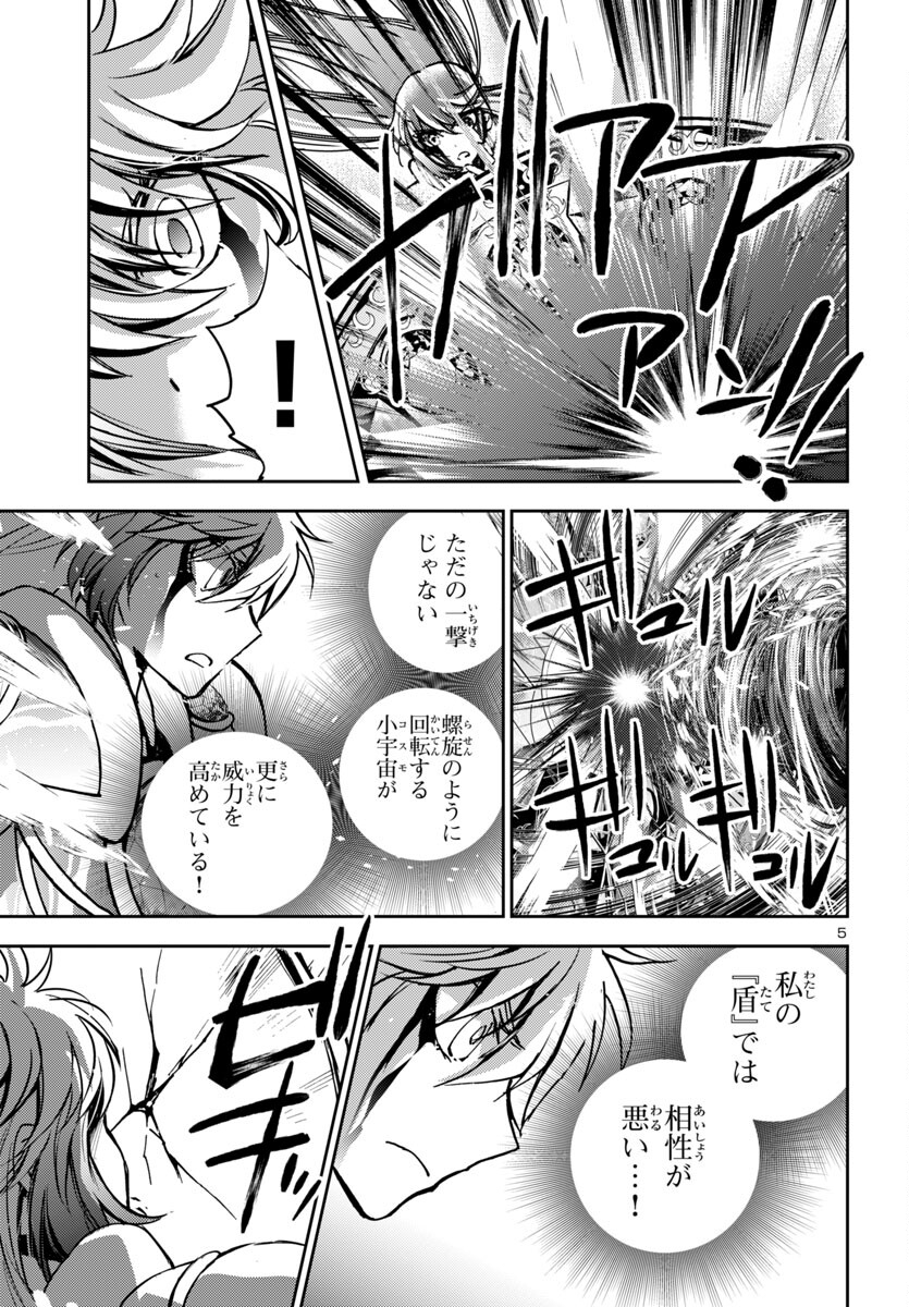 聖闘士星矢・冥王異伝 ダークウィング 第36話 - Page 5