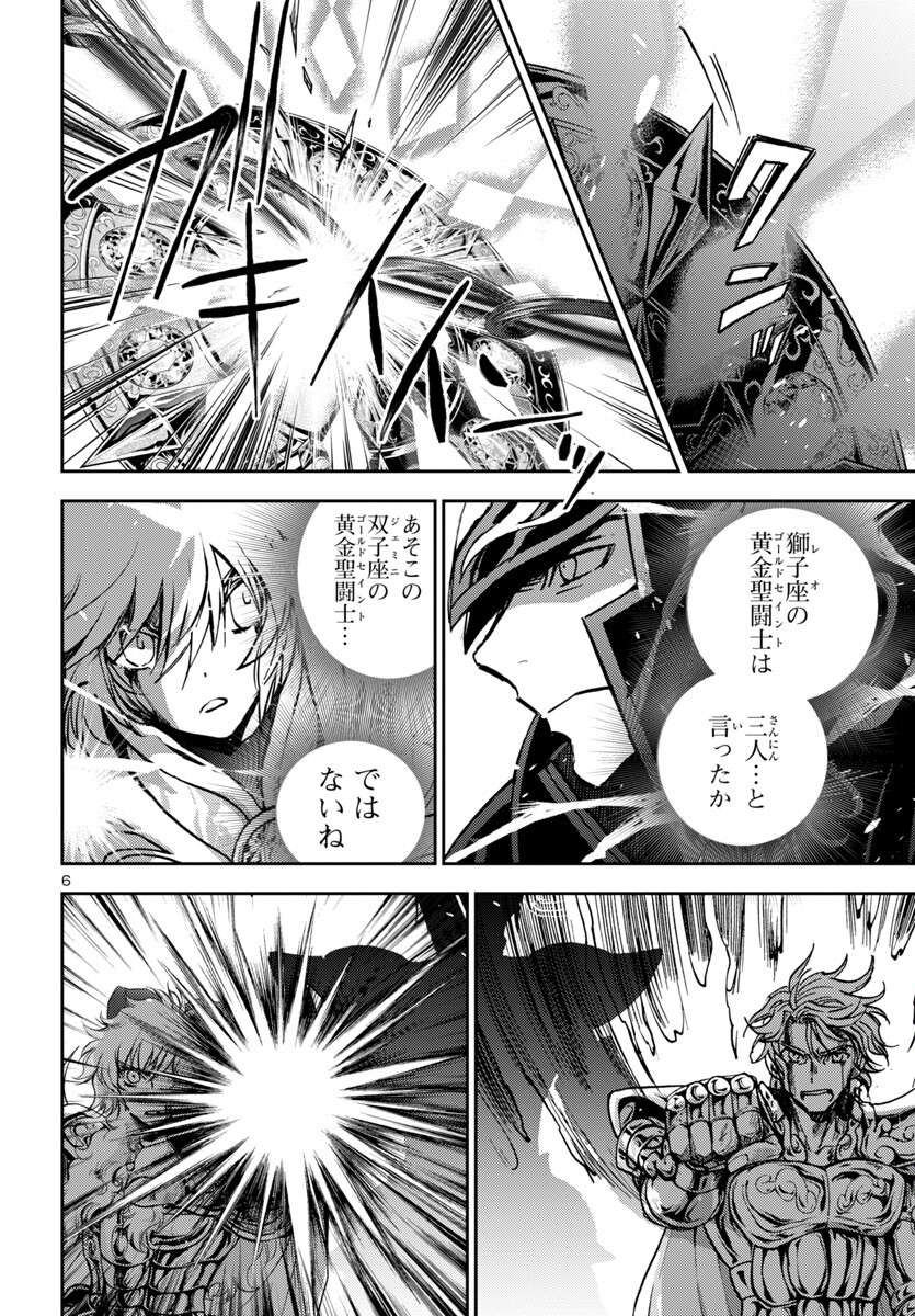 聖闘士星矢・冥王異伝 ダークウィング 第36話 - Page 6