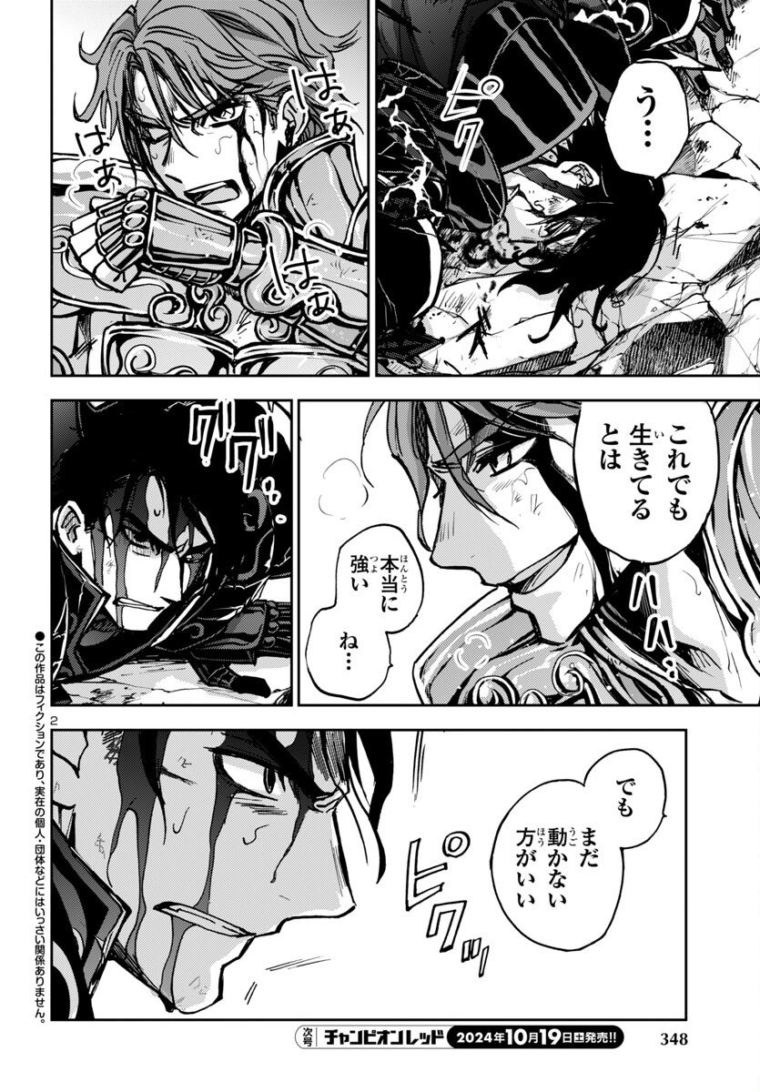 聖闘士星矢・冥王異伝 ダークウィング 第37話 - Page 2