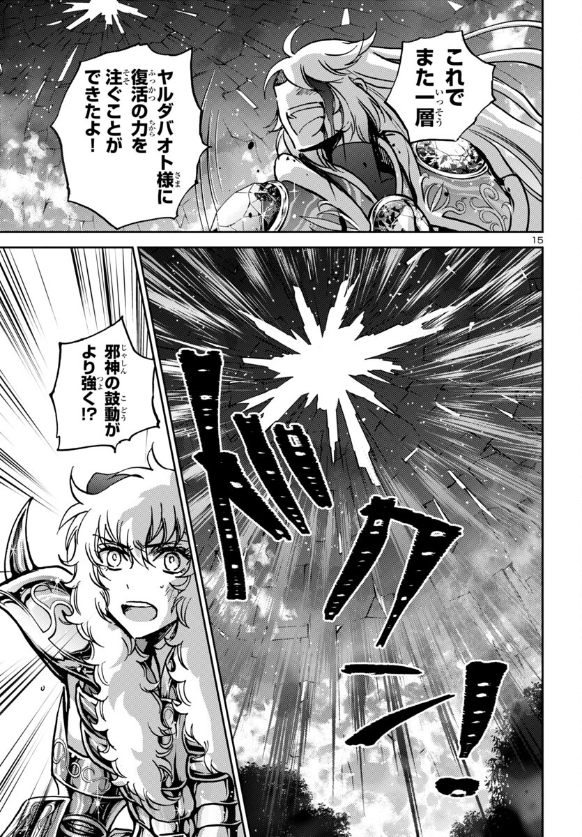 聖闘士星矢・冥王異伝 ダークウィング 第37話 - Page 15