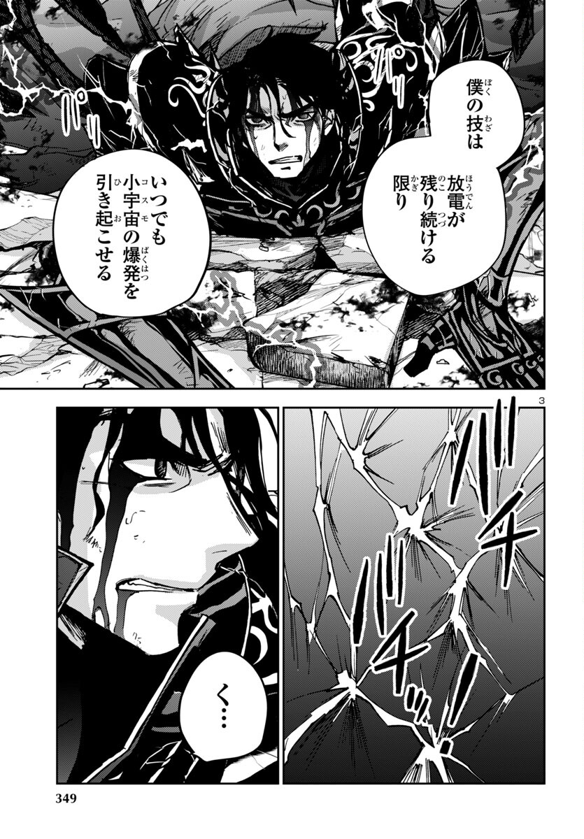 聖闘士星矢・冥王異伝 ダークウィング 第37話 - Page 3