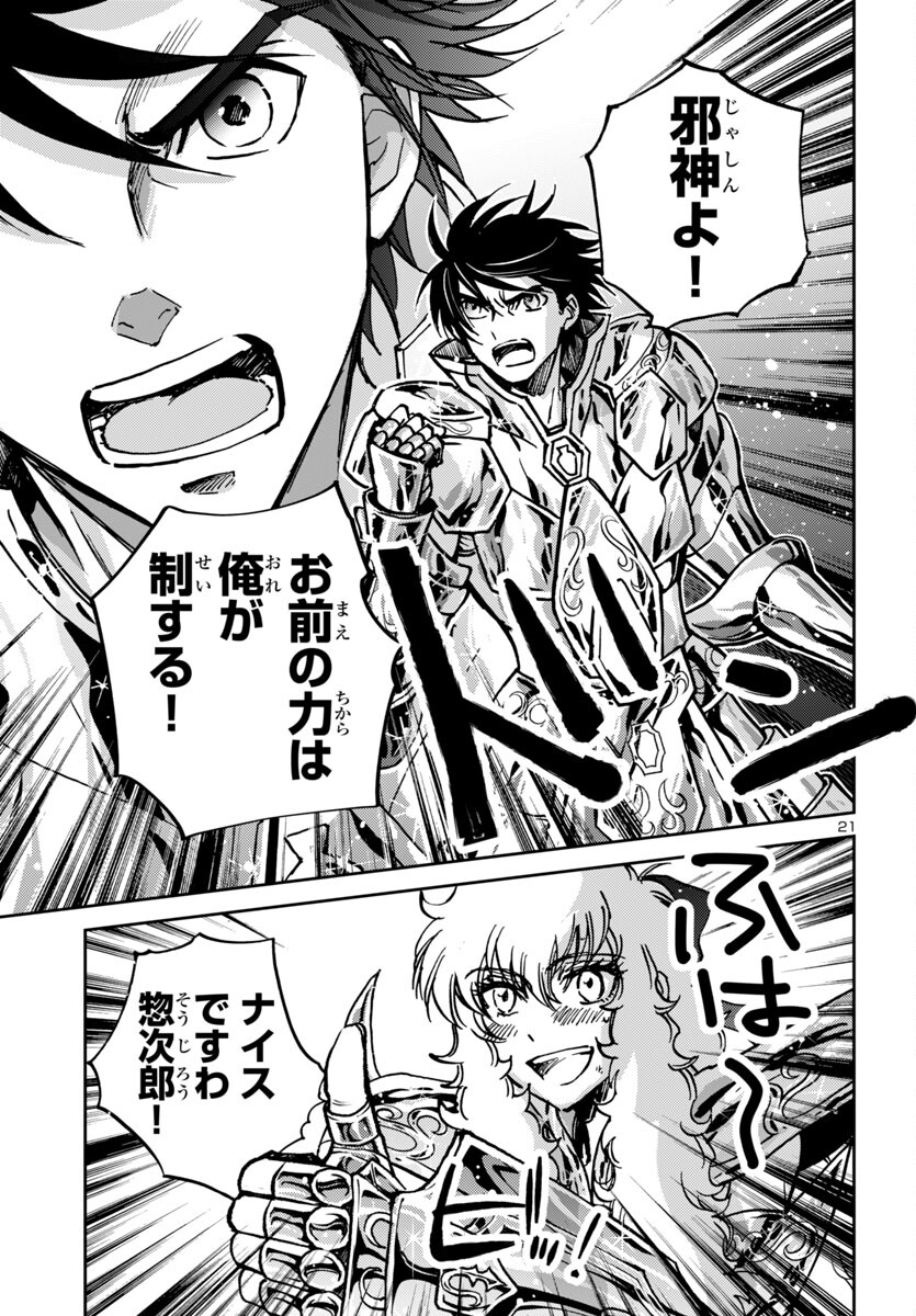 聖闘士星矢・冥王異伝 ダークウィング 第37話 - Page 21