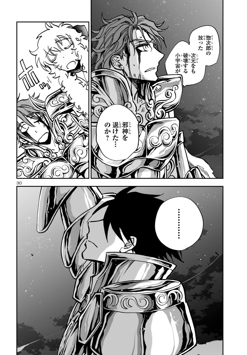 聖闘士星矢・冥王異伝 ダークウィング 第37話 - Page 30