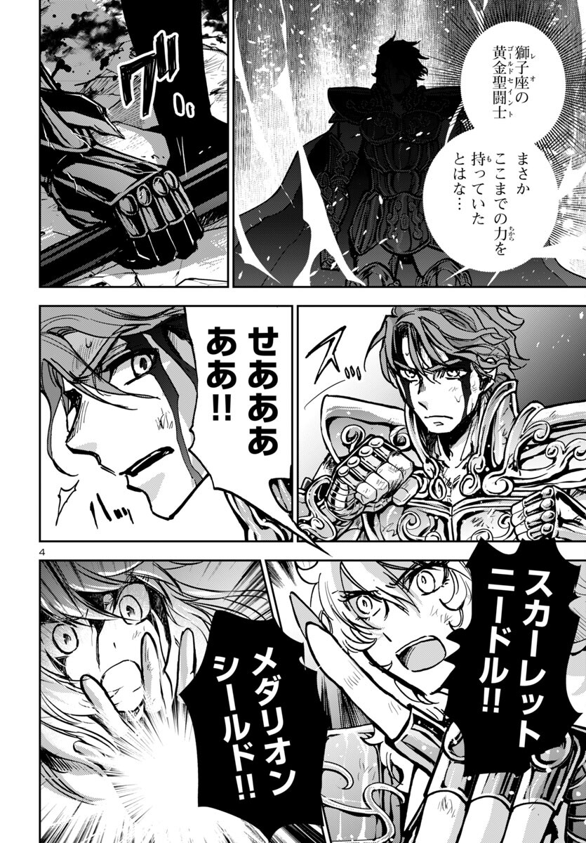 聖闘士星矢・冥王異伝 ダークウィング 第37話 - Page 4