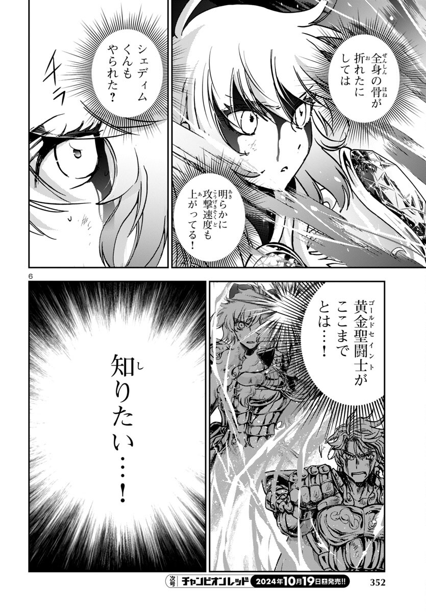 聖闘士星矢・冥王異伝 ダークウィング 第37話 - Page 6