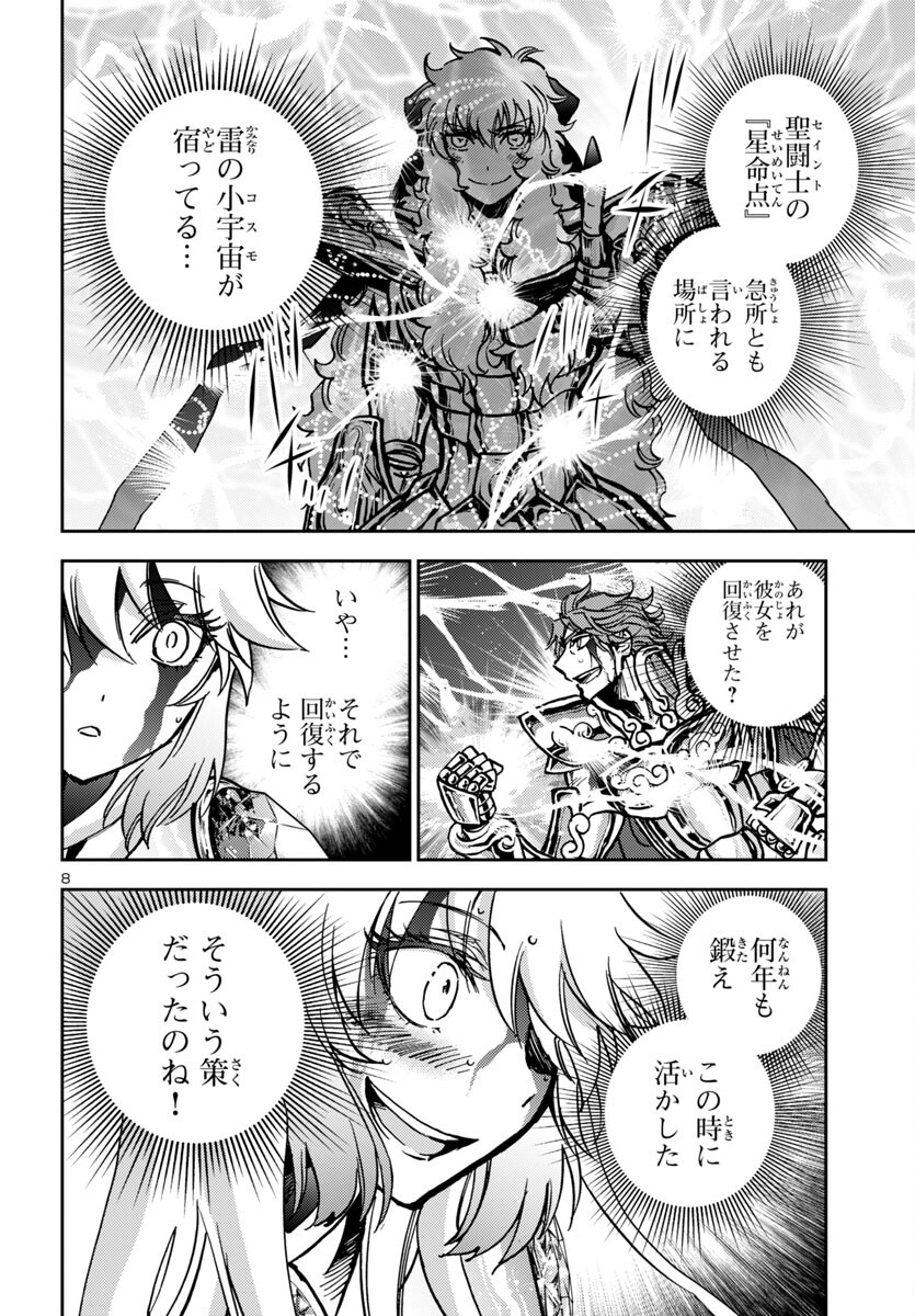 聖闘士星矢・冥王異伝 ダークウィング 第37話 - Page 8