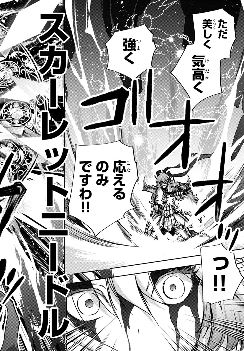 聖闘士星矢・冥王異伝 ダークウィング 第37話 - Page 10