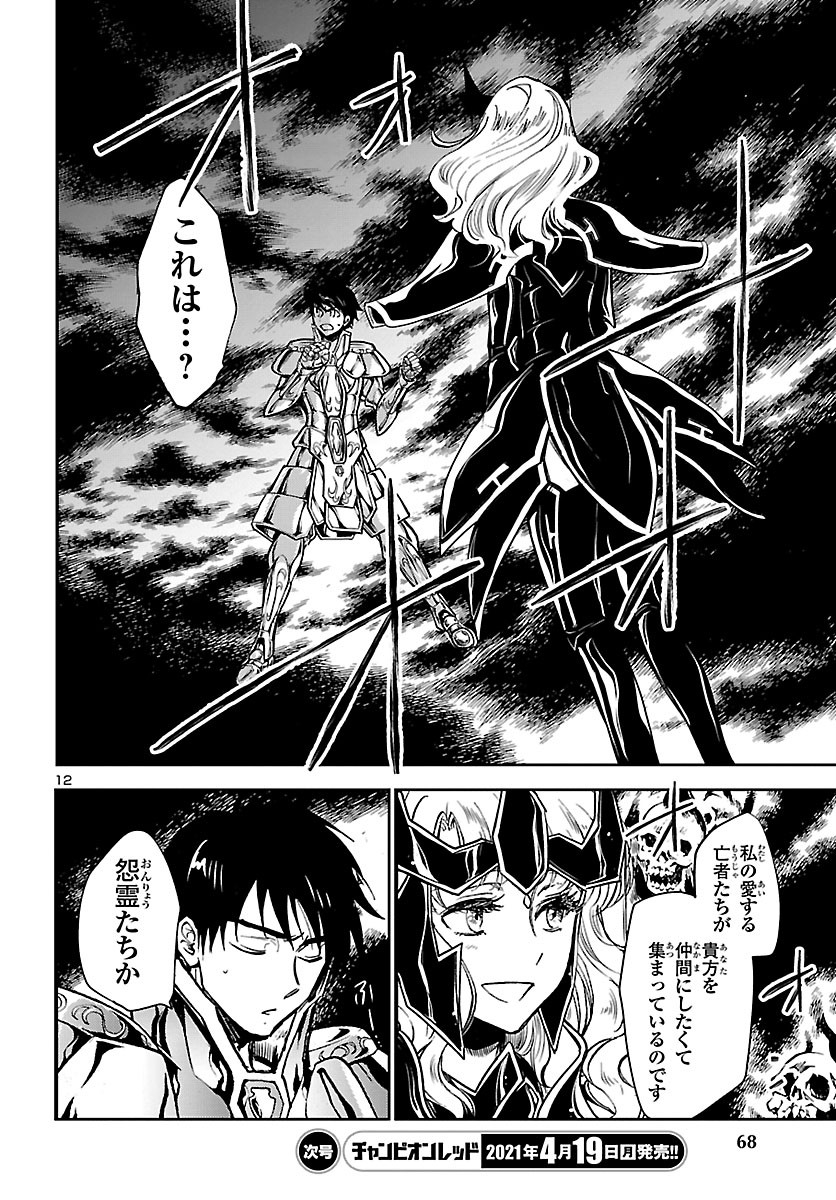 聖闘士星矢・冥王異伝 ダークウィング 第4話 - Page 12