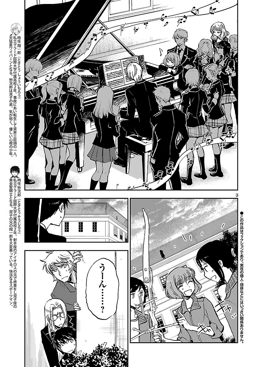 聖闘士星矢・冥王異伝 ダークウィング 第4話 - Page 3