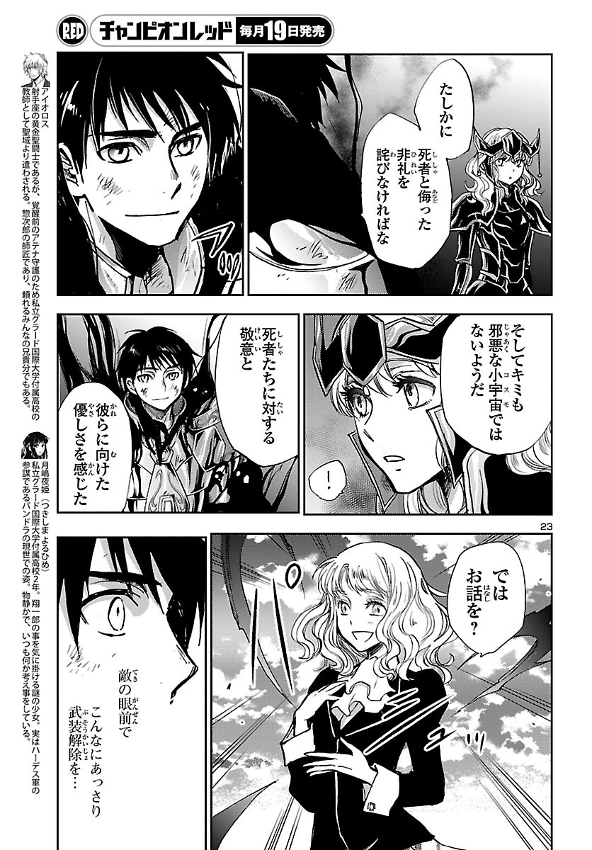 聖闘士星矢・冥王異伝 ダークウィング 第4話 - Page 23