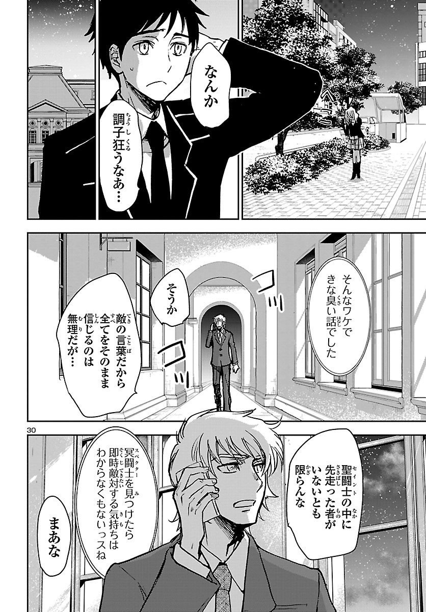 聖闘士星矢・冥王異伝 ダークウィング 第4話 - Page 30
