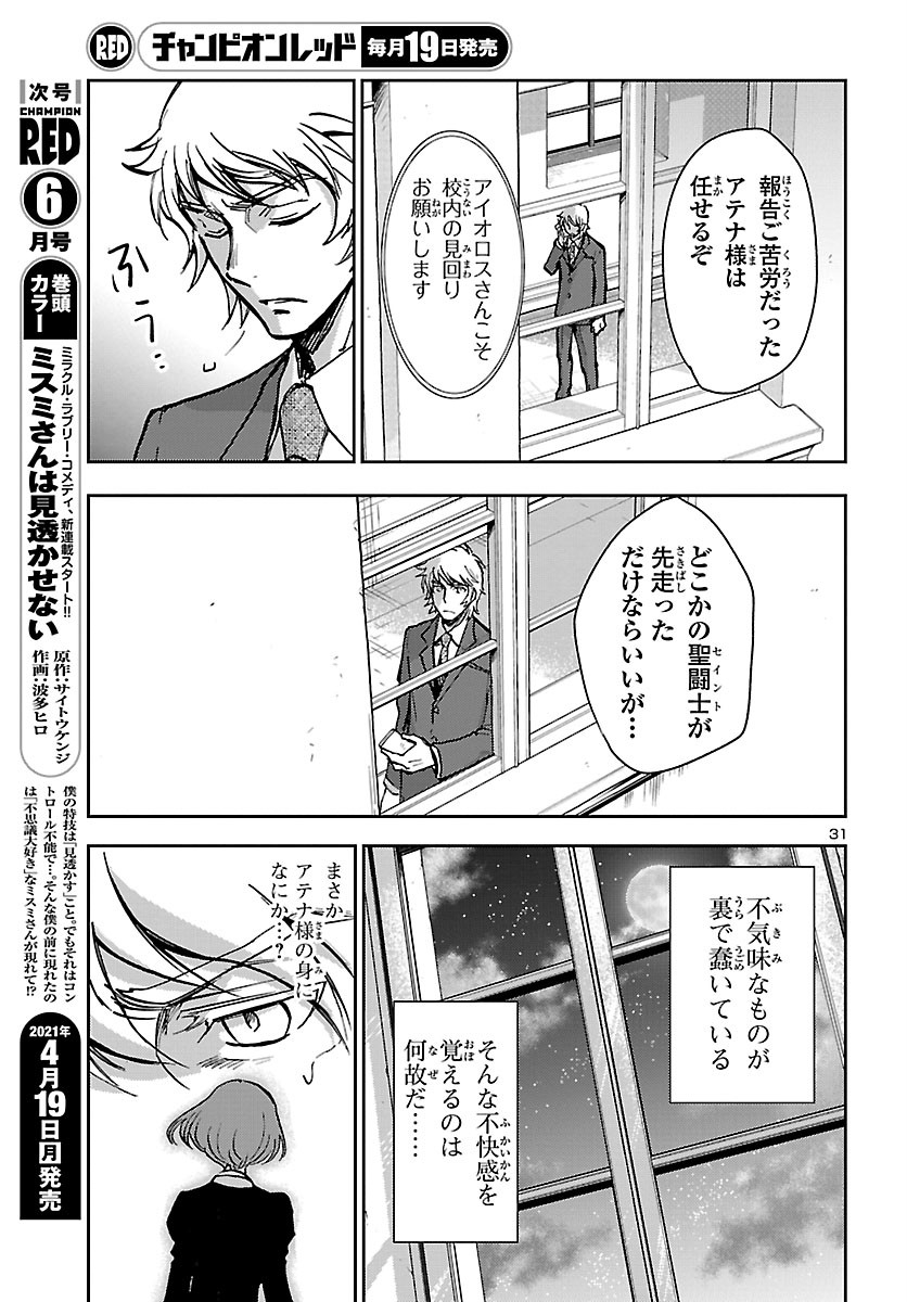聖闘士星矢・冥王異伝 ダークウィング 第4話 - Page 31