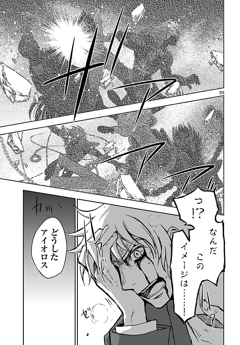 聖闘士星矢・冥王異伝 ダークウィング 第4話 - Page 33