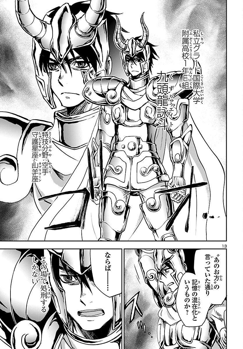 聖闘士星矢・冥王異伝 ダークウィング 第5話 - Page 13