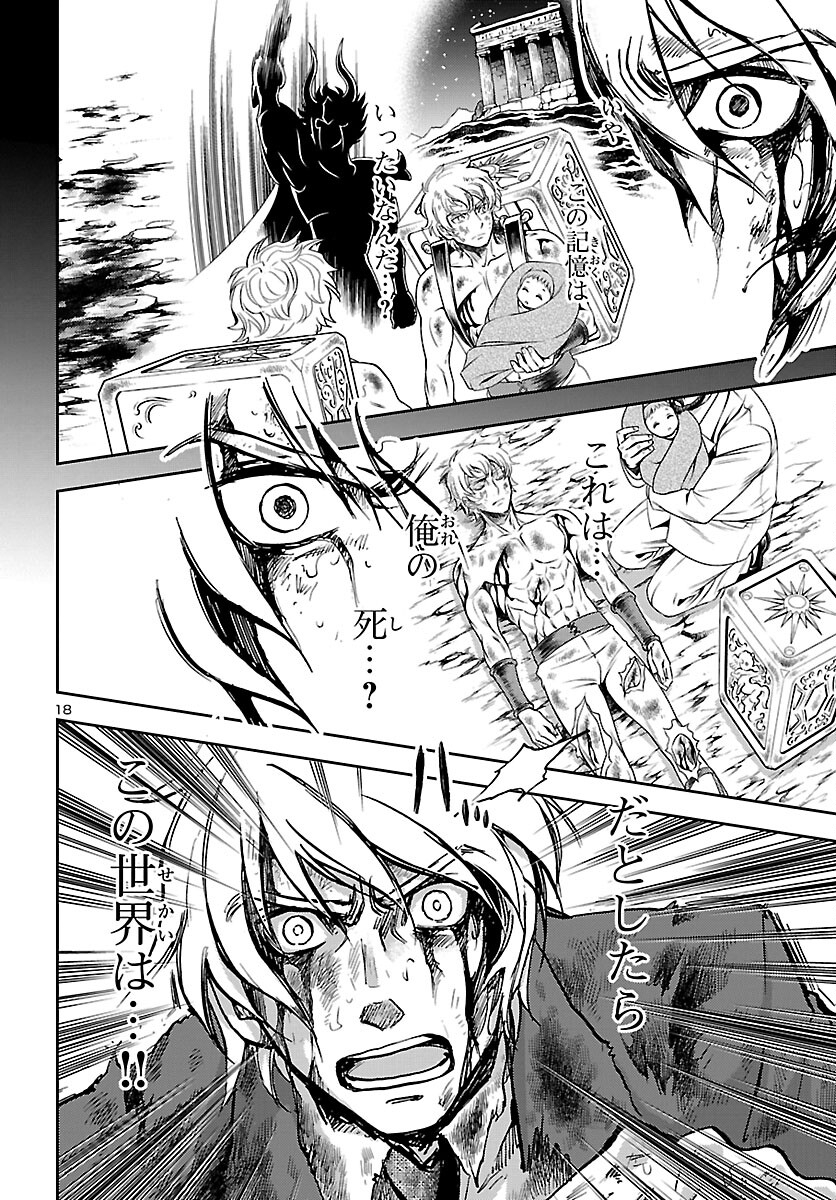 聖闘士星矢・冥王異伝 ダークウィング 第5話 - Page 18
