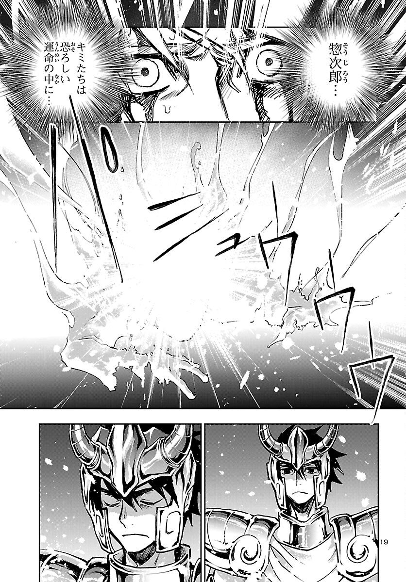 聖闘士星矢・冥王異伝 ダークウィング 第5話 - Page 19