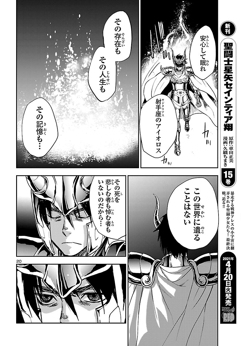 聖闘士星矢・冥王異伝 ダークウィング 第5話 - Page 20