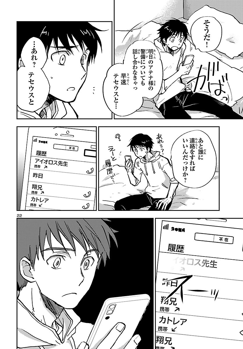 聖闘士星矢・冥王異伝 ダークウィング 第5話 - Page 22