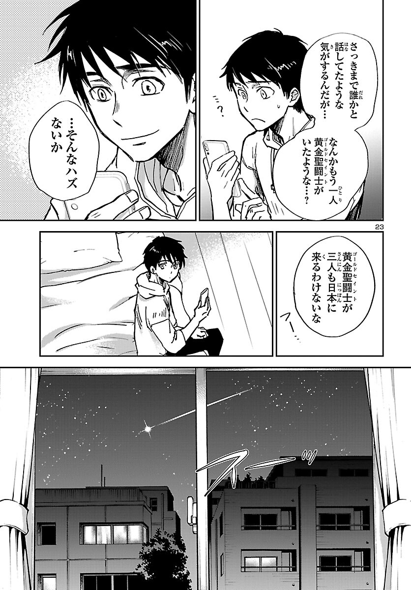 聖闘士星矢・冥王異伝 ダークウィング 第5話 - Page 23