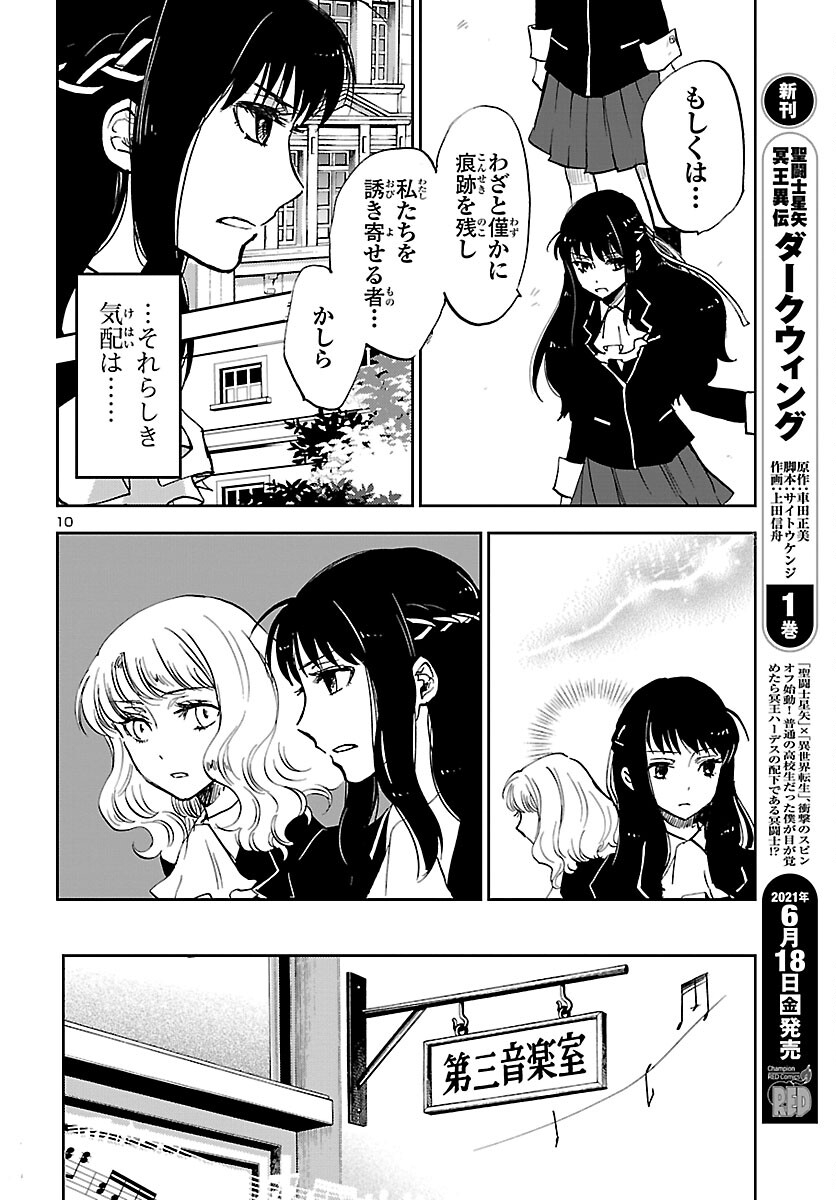 聖闘士星矢・冥王異伝 ダークウィング 第6.1話 - Page 11