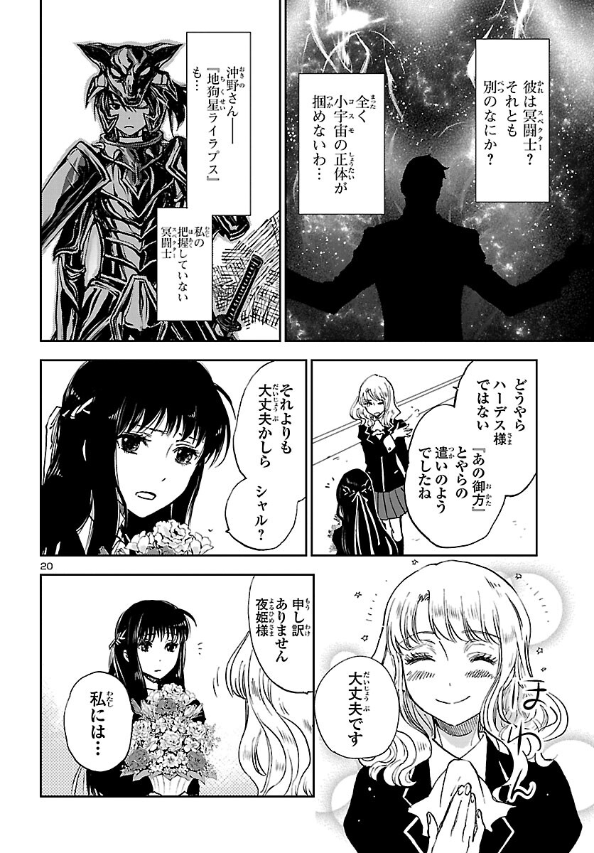 聖闘士星矢・冥王異伝 ダークウィング 第6.1話 - Page 21