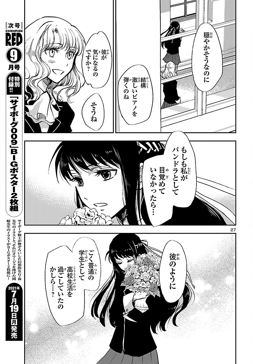 聖闘士星矢・冥王異伝 ダークウィング 第6.1話 - Page 28