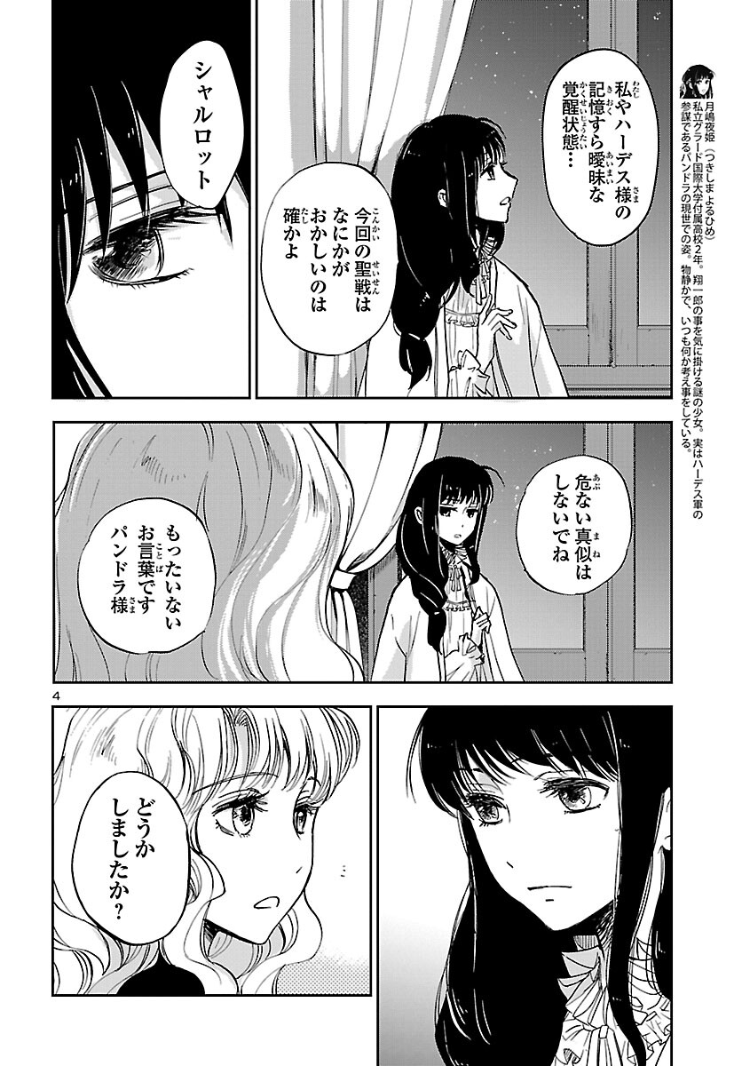 聖闘士星矢・冥王異伝 ダークウィング 第6.1話 - Page 5