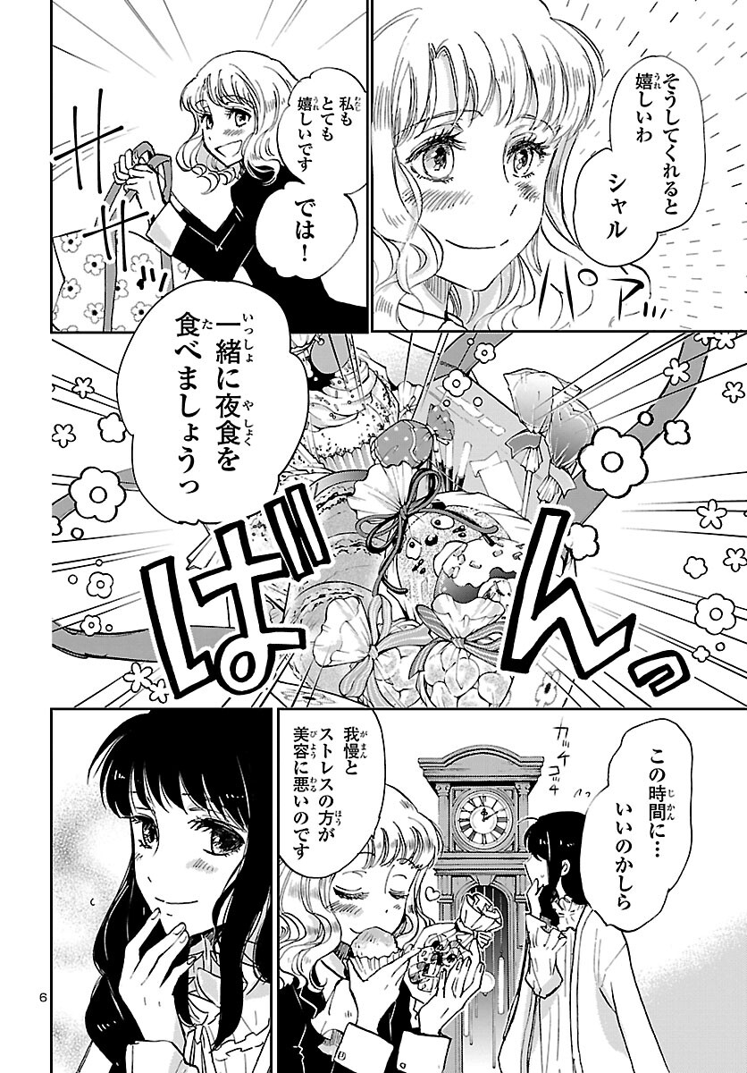 聖闘士星矢・冥王異伝 ダークウィング 第6.1話 - Page 7