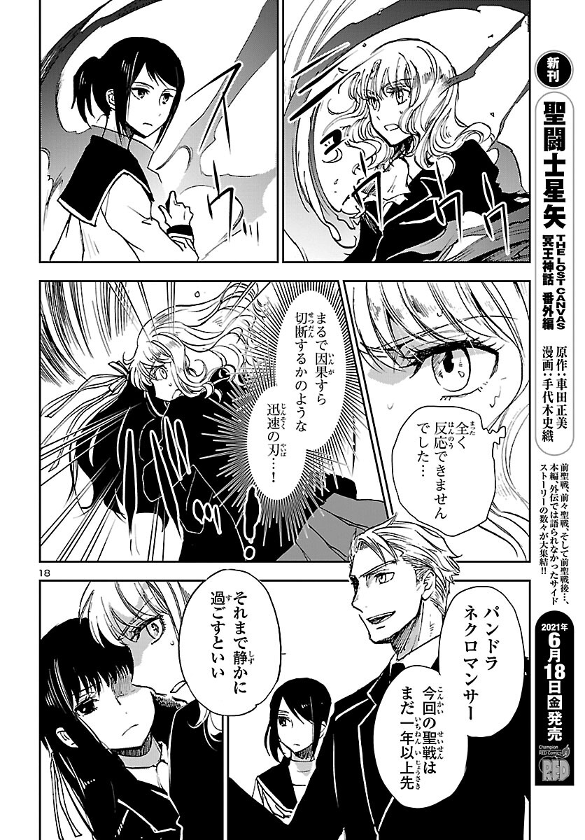 聖闘士星矢・冥王異伝 ダークウィング 第6話 - Page 19