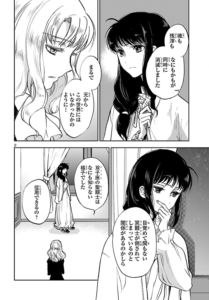 聖闘士星矢・冥王異伝 ダークウィング 第6話 - Page 3