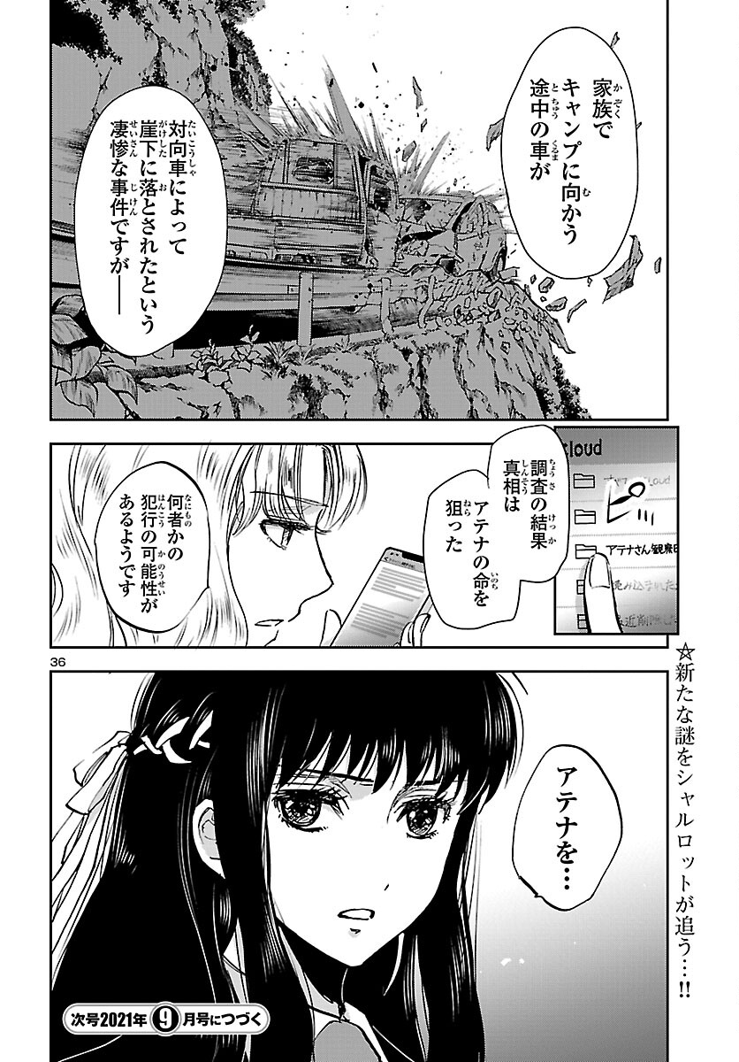 聖闘士星矢・冥王異伝 ダークウィング 第6話 - Page 37