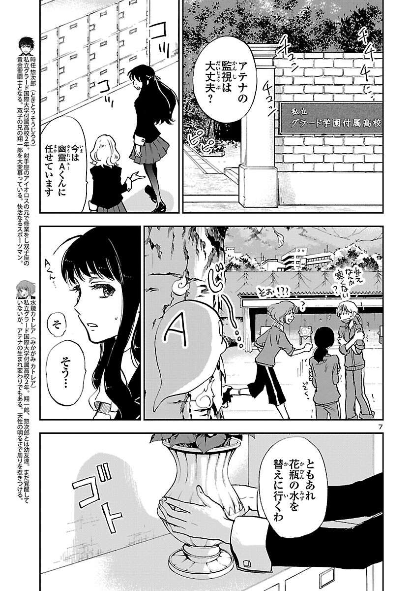 聖闘士星矢・冥王異伝 ダークウィング 第6話 - Page 8