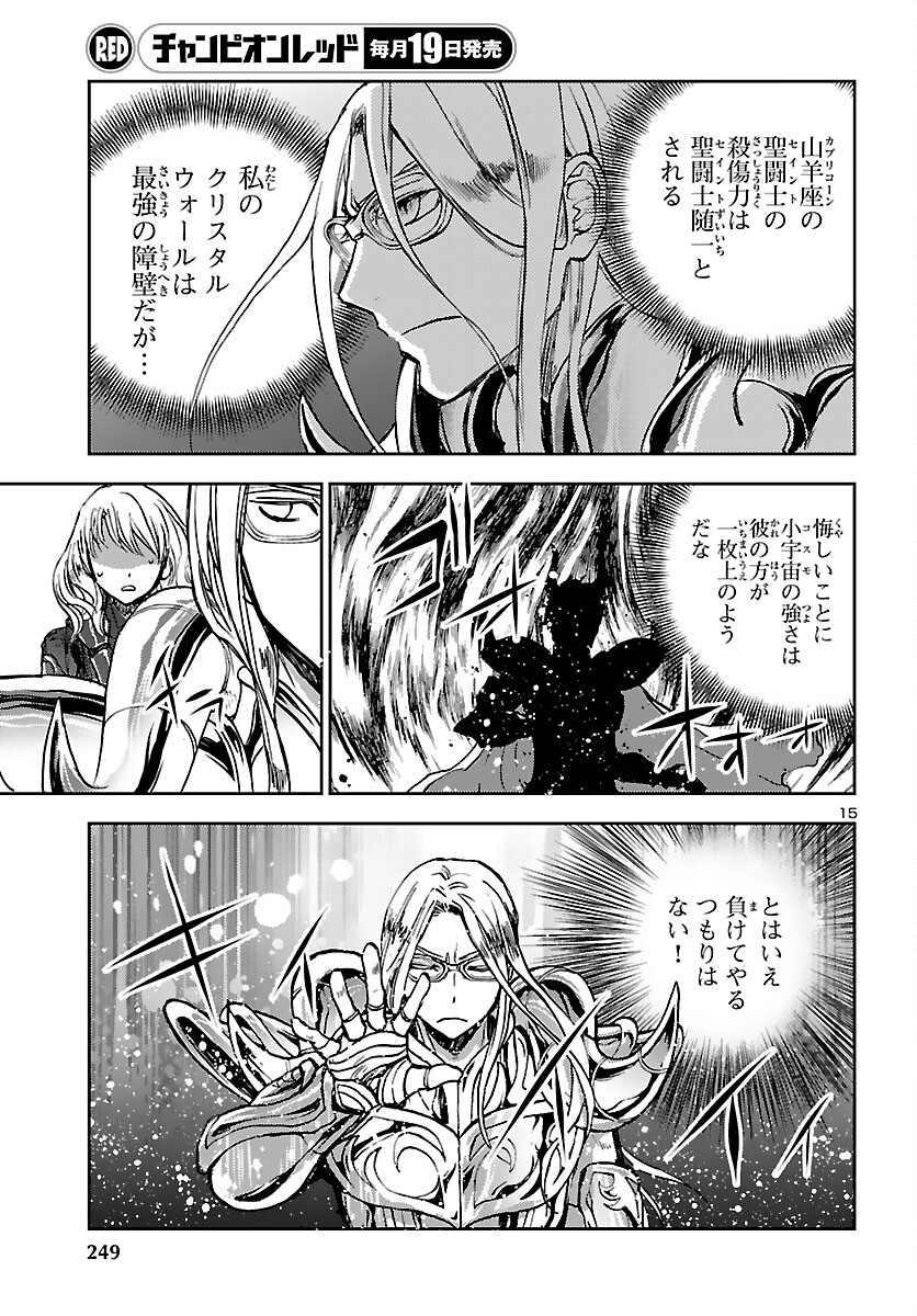 聖闘士星矢・冥王異伝 ダークウィング 第8話 - Page 15
