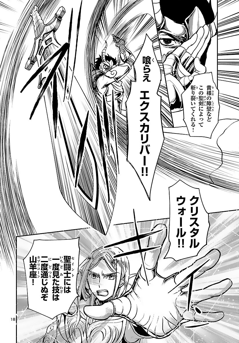 聖闘士星矢・冥王異伝 ダークウィング 第8話 - Page 18