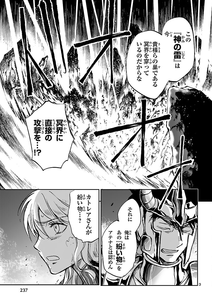 聖闘士星矢・冥王異伝 ダークウィング 第8話 - Page 3