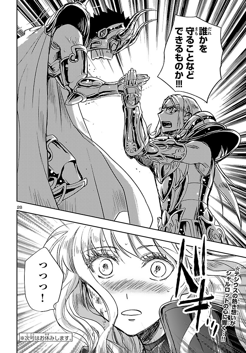 聖闘士星矢・冥王異伝 ダークウィング 第8話 - Page 28