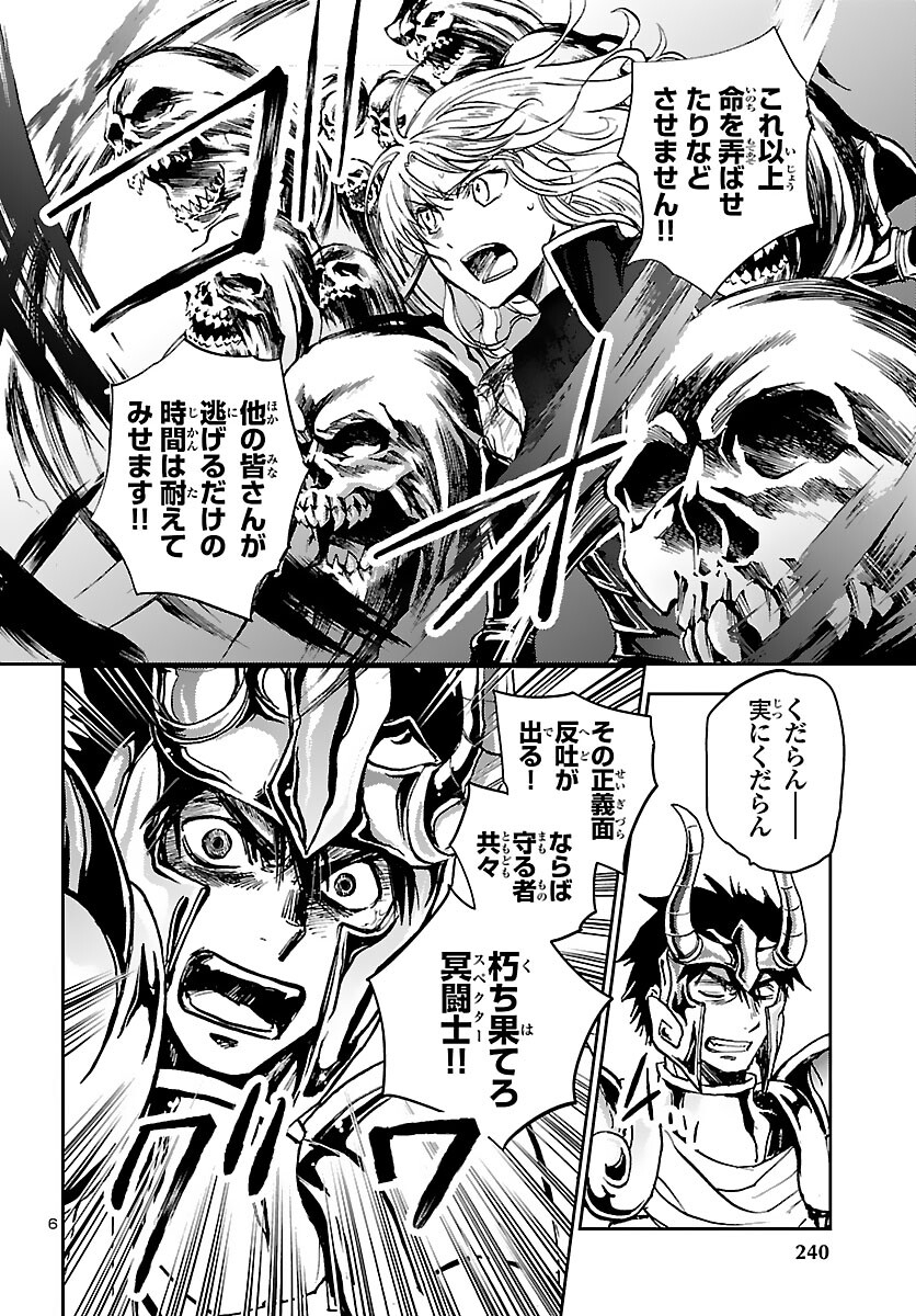 聖闘士星矢・冥王異伝 ダークウィング 第8話 - Page 6