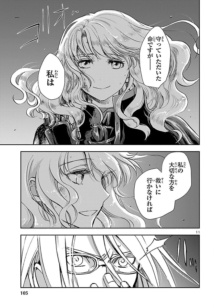 聖闘士星矢・冥王異伝 ダークウィング 第9話 - Page 11