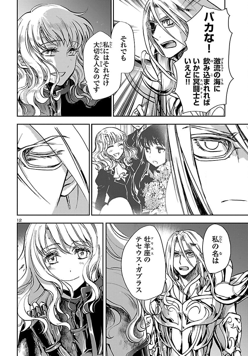 聖闘士星矢・冥王異伝 ダークウィング 第9話 - Page 12