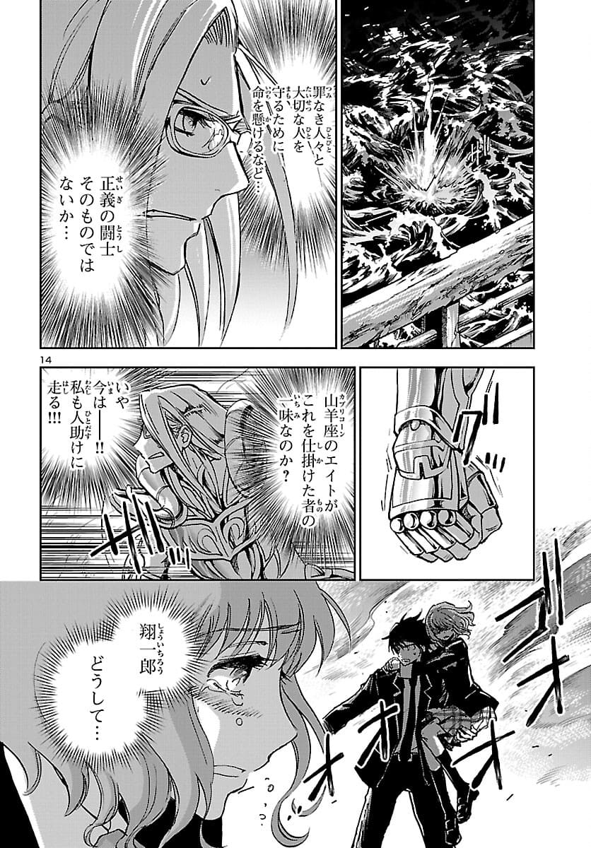 聖闘士星矢・冥王異伝 ダークウィング 第9話 - Page 14