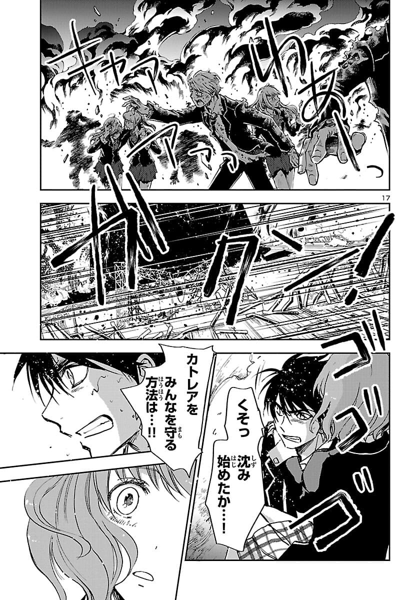 聖闘士星矢・冥王異伝 ダークウィング 第9話 - Page 17