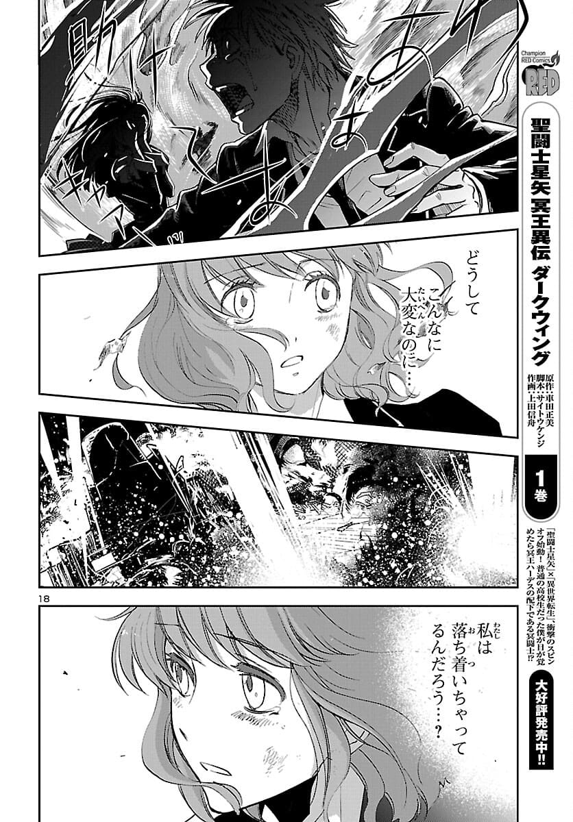 聖闘士星矢・冥王異伝 ダークウィング 第9話 - Page 18