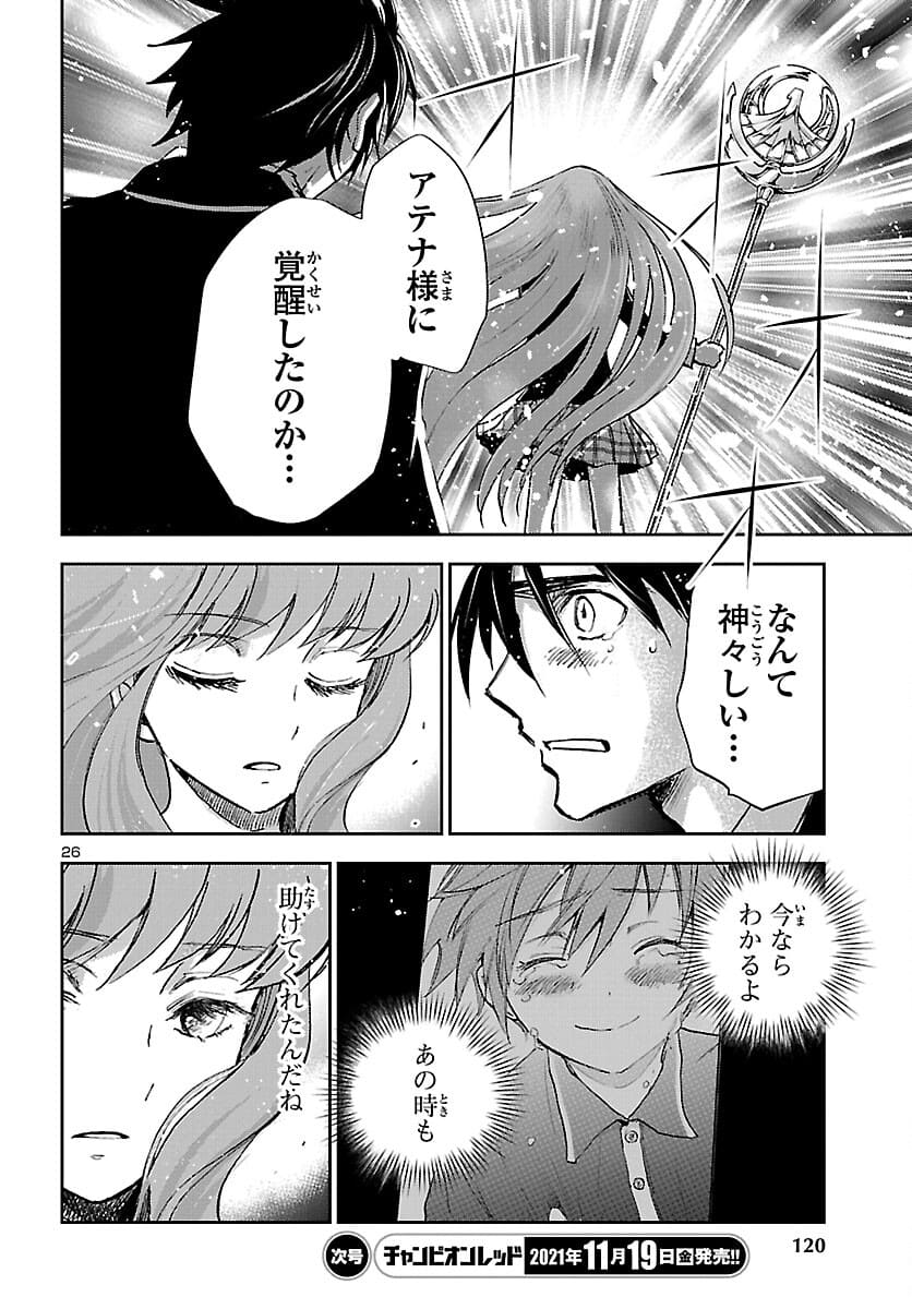 聖闘士星矢・冥王異伝 ダークウィング 第9話 - Page 26