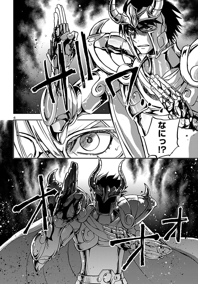 聖闘士星矢・冥王異伝 ダークウィング 第9話 - Page 4