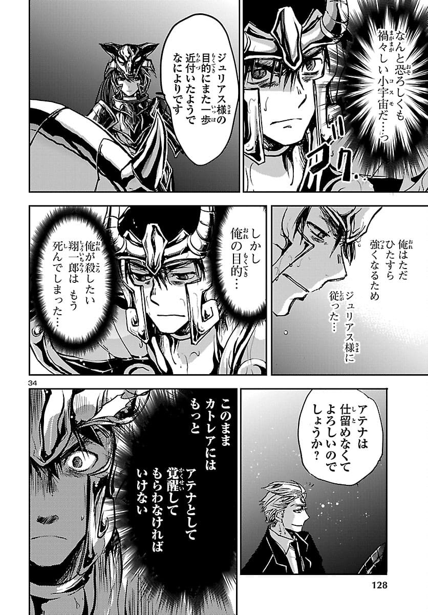 聖闘士星矢・冥王異伝 ダークウィング 第9話 - Page 34