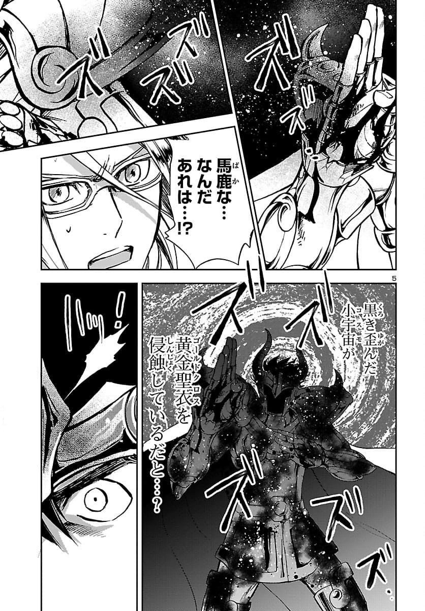 聖闘士星矢・冥王異伝 ダークウィング 第9話 - Page 5