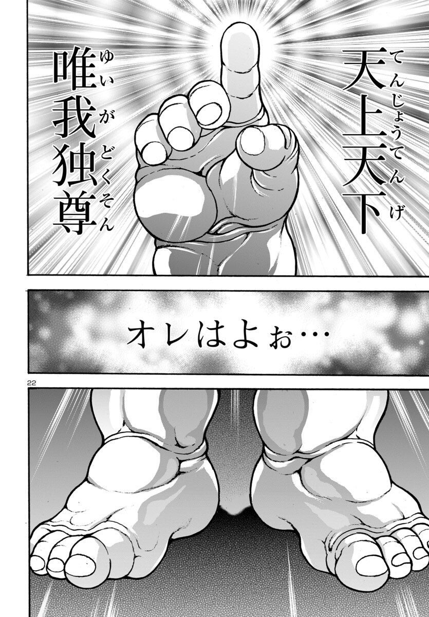 バキ外伝 花のチハル 第11話 - Page 22