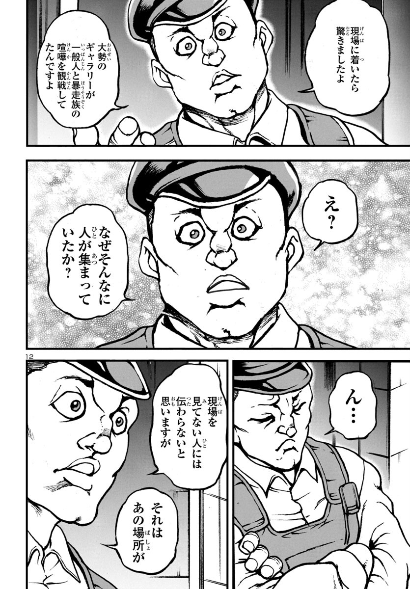 バキ外伝 花のチハル 第12話 - Page 13