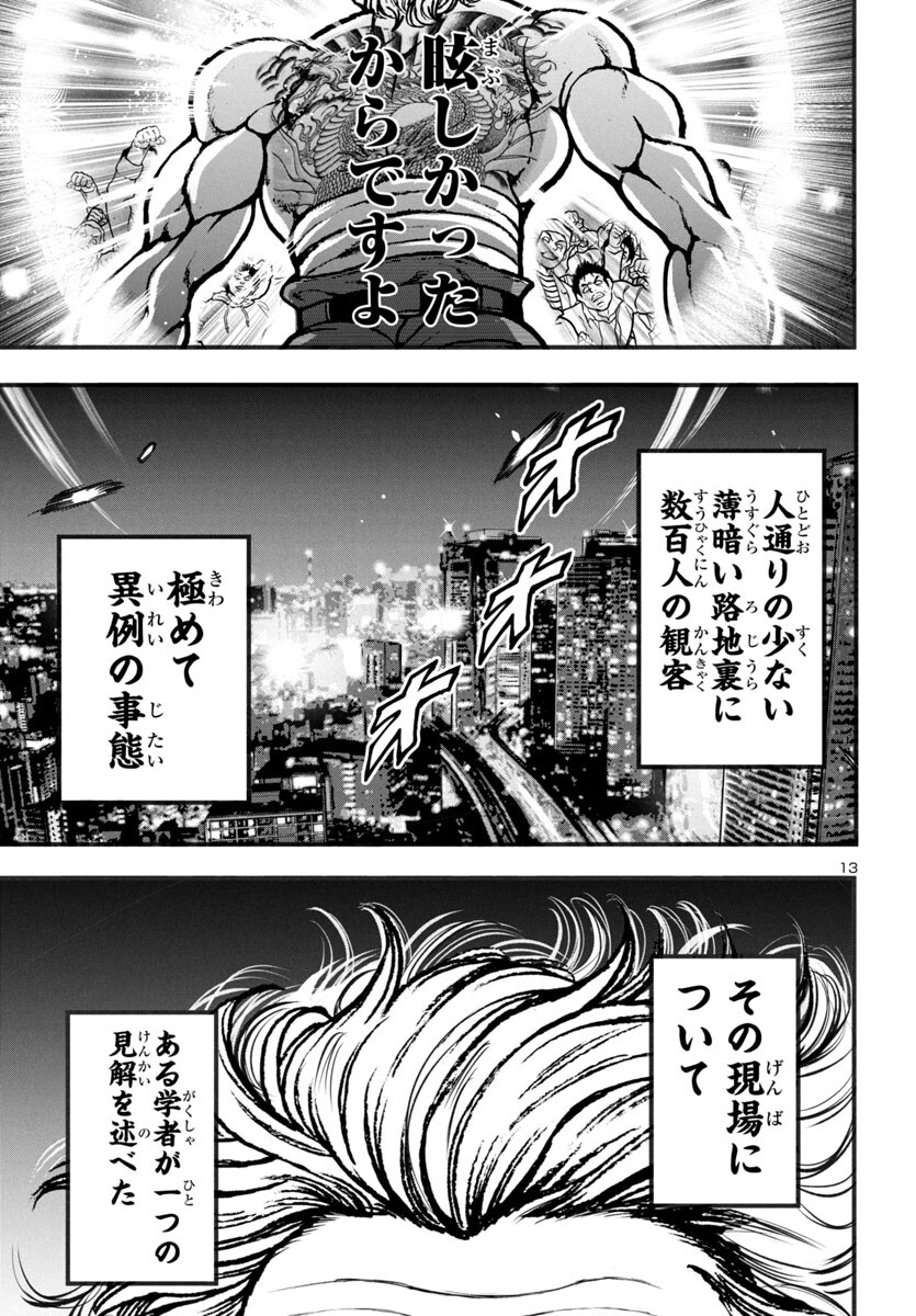 バキ外伝 花のチハル 第12話 - Page 14