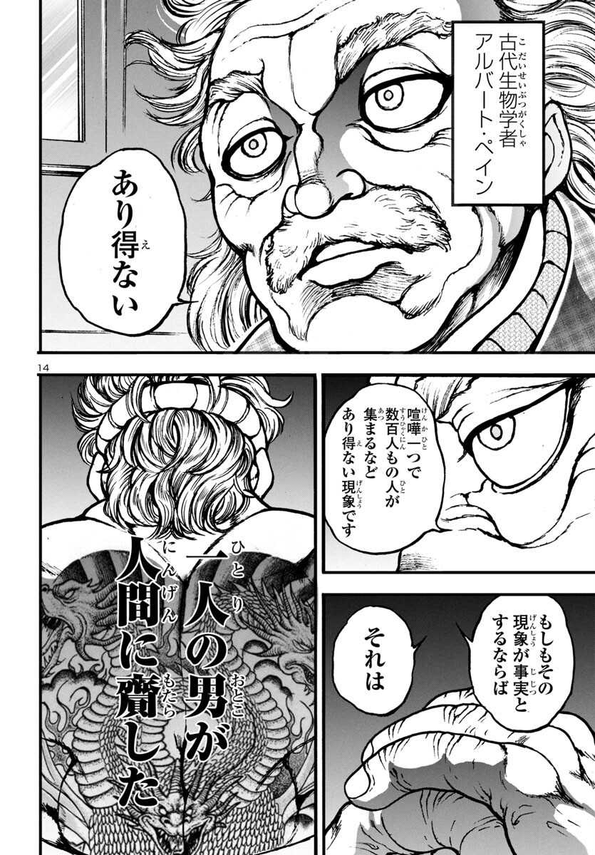 バキ外伝 花のチハル 第12話 - Page 15